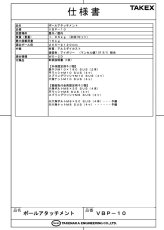 VBP-10 ポールアタッチメント TAKEX 竹中エンジニアリング TAKEX 竹中エンジニアリング セキュリティストア 【Security Store】