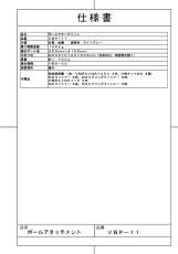 VBP-11 ポールアタッチメント 屋外用WDR収納BOXVBO-02用  TAKEX 竹中エンジニアリング TAKEX 竹中エンジニアリング セキュリティストア 【Security Store】