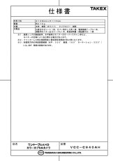 VCC-C940AH 【在庫限り】ワンケーブルAHDカラーカプセルカメラ  TAKEX 竹中エンジニアリング TAKEX 竹中エンジニアリング セキュリティストア 【Security Store】