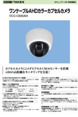VCC-C940AH 【在庫限り】ワンケーブルAHDカラーカプセルカメラ  TAKEX 竹中エンジニアリング TAKEX 竹中エンジニアリング セキュリティストア 【Security Store】