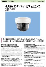 VCC-IR40AH 4メガAHDデイナイトカプセルカメラ TAKEX 竹中エンジニアリング TAKEX 竹中エンジニアリング セキュリティストア 【Security Store】