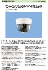 VCC-IR41VAH ワンケーブル4メガAHDデイナイトカプセルカメラ TAKEX 竹中エンジニアリング TAKEX 竹中エンジニアリング セキュリティストア 【Security Store】