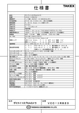 VCC-IR820 【在庫限り】デイナイトカプセルカメラ  TAKEX 竹中エンジニアリング TAKEX 竹中エンジニアリング セキュリティストア 【Security Store】