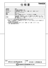 VCC-IR820 【在庫限り】デイナイトカプセルカメラ  TAKEX 竹中エンジニアリング TAKEX 竹中エンジニアリング セキュリティストア 【Security Store】
