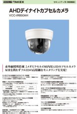 VCC-IR850AH AHDデイナイトカプセルカメラ TAKEX 竹中エンジニアリング TAKEX 竹中エンジニアリング セキュリティストア 【Security Store】
