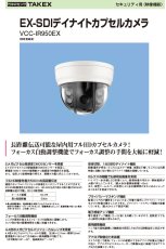 VCC-IR950EX EX-SDIデイナイトカプセルカメラ TAKEX 竹中エンジニアリング TAKEX 竹中エンジニアリング セキュリティストア 【Security Store】