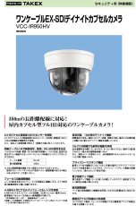 VCC-IR950HV ワンケーブルEX-SDIデイナイトカプセルカメラ TAKEX 竹中エンジニアリング TAKEX 竹中エンジニアリング セキュリティストア 【Security Store】