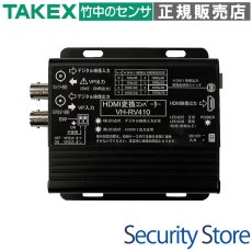 VH-RV410 HD-SDI HDMI変換コンバーター  TAKEX 竹中エンジニアリング TAKEX 竹中エンジニアリング セキュリティストア 【Security Store】