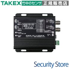 VH-RV500 HDMI/HD-SDI変換ユニット TAKEX 竹中エンジニアリング TAKEX 竹中エンジニアリング セキュリティストア 【Security Store】