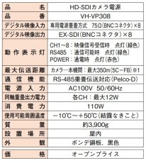VH-VP308 HD-SDIワンケーブル専用8CHカメラ電源 TAKEX 竹中エンジニアリング TAKEX 竹中エンジニアリング セキュリティストア 【Security Store】