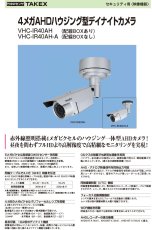 VHC-IR40AH 4メガAHDハウジング型デイナイトカメラ （配線BOXあり） TAKEX 竹中エンジニアリング TAKEX 竹中エンジニアリング セキュリティストア 【Security Store】