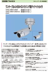 VHC-IR41VAH-A ワンケーブル4メガAHDハウジング型デイナイトカメラ TAKEX 竹中エンジニアリング TAKEX 竹中エンジニアリング セキュリティストア 【Security Store】