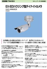 VHC-IR950EX EX-SDIハウジング型デイナイトカメラ TAKEX 竹中エンジニアリング TAKEX 竹中エンジニアリング セキュリティストア 【Security Store】