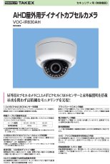 VOC-IR830AH AHD屋外用デイナイトカプセルカメラ TAKEX 竹中エンジニアリング TAKEX 竹中エンジニアリング セキュリティストア 【Security Store】