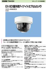 VOC-IR950EX EX-SDI屋外用デイナイトカプセルカメラ TAKEX 竹中エンジニアリング TAKEX 竹中エンジニアリング セキュリティストア 【Security Store】
