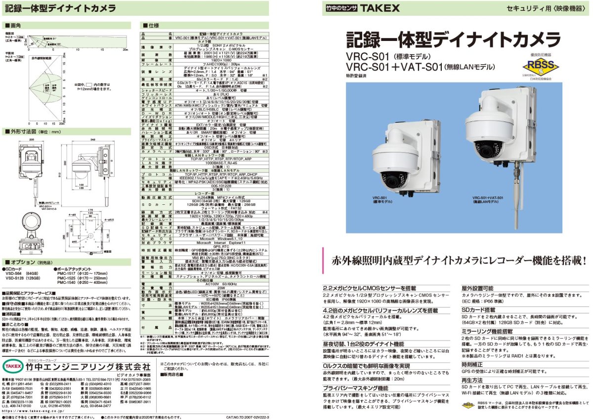 VRC-S01+VAT-S01 【在庫限り】記録一体型デイナイトカメラ TAKEX 竹中エンジニアリング TAKEX 竹中エンジニアリング セキュリティストア 【Security Store】