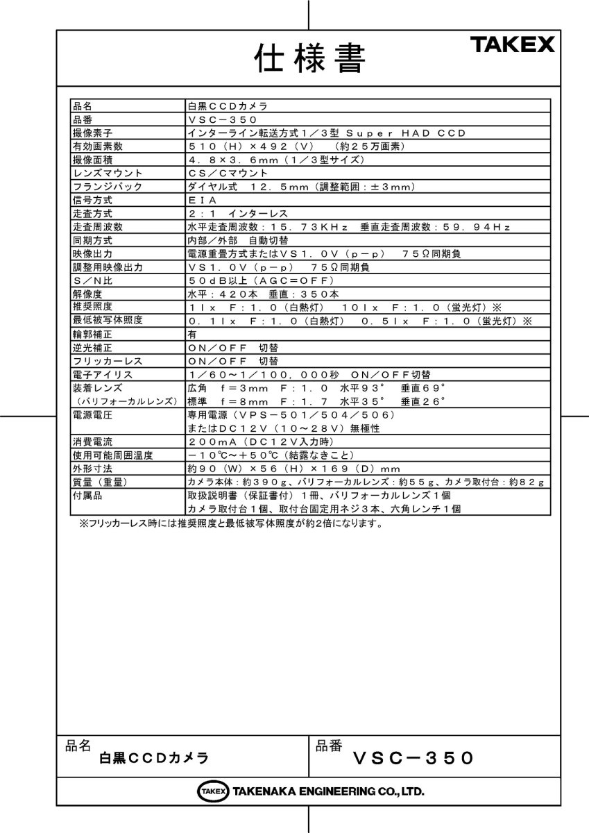 VSC-350 白黒CCDカメラ〔DSP方式〕 TAKEX 竹中エンジニアリング TAKEX 竹中エンジニアリング セキュリティストア 【Security Store】