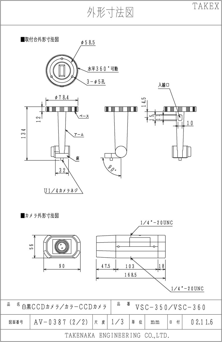 VSC-350 白黒CCDカメラ〔DSP方式〕 TAKEX 竹中エンジニアリング TAKEX 竹中エンジニアリング セキュリティストア 【Security Store】