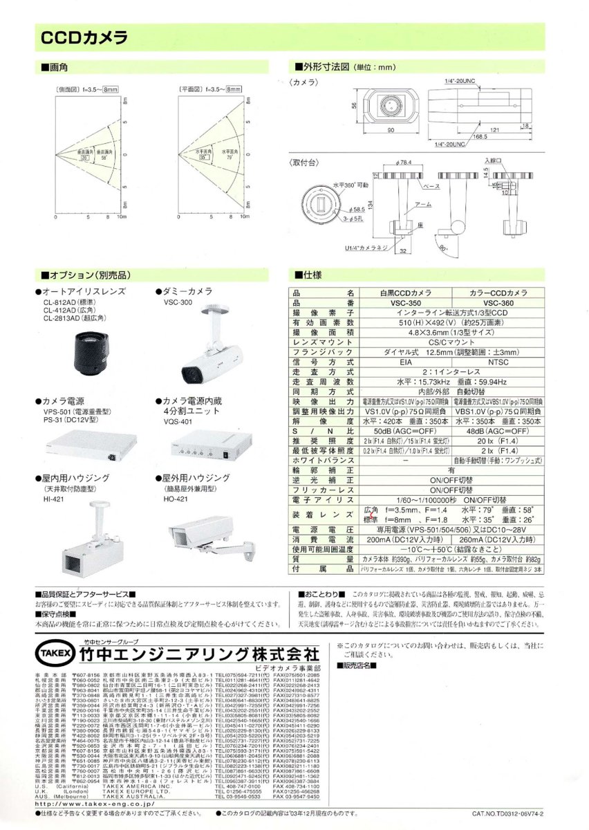 VSC-350 白黒CCDカメラ〔DSP方式〕 TAKEX 竹中エンジニアリング TAKEX 竹中エンジニアリング セキュリティストア 【Security Store】