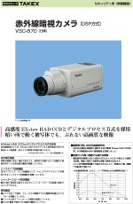 VSC-870 赤外線暗視カメラ TAKEX 竹中エンジニアリング TAKEX 竹中エンジニアリング セキュリティストア 【Security Store】