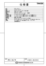 VSC-D203 【在庫限り】ダミーカメラ カラーCCDカメラ「VSC-C263」「VSC-C893V」と同形状 TAKEX 竹中エンジニアリング TAKEX 竹中エンジニアリング セキュリティストア 【Security Store】