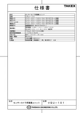 VSU-101 重畳ユニット TAKEX 竹中エンジニアリング TAKEX 竹中エンジニアリング セキュリティストア 【Security Store】