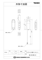 WBC-4RS ワイヤレス分配コンセント ケアコム アナログ 4ピン  TAKEX 竹中エンジニアリング TAKEX 竹中エンジニアリング セキュリティストア 【Security Store】