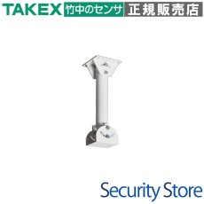 WO-1D ハウジング天井取付台 TAKEX 竹中エンジニアリング TAKEX 竹中エンジニアリング セキュリティストア 【Security Store】