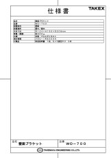 WO-700 【在庫限り】VOC-IR830AH専用 壁面ブラケット  TAKEX 竹中エンジニアリング TAKEX 竹中エンジニアリング セキュリティストア 【Security Store】