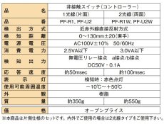 PF-U2W 非接触スイッチ（埋込型内外仕様） TAKEX 竹中エンジニアリング TAKEX 竹中エンジニアリング セキュリティストア 【Security Store】