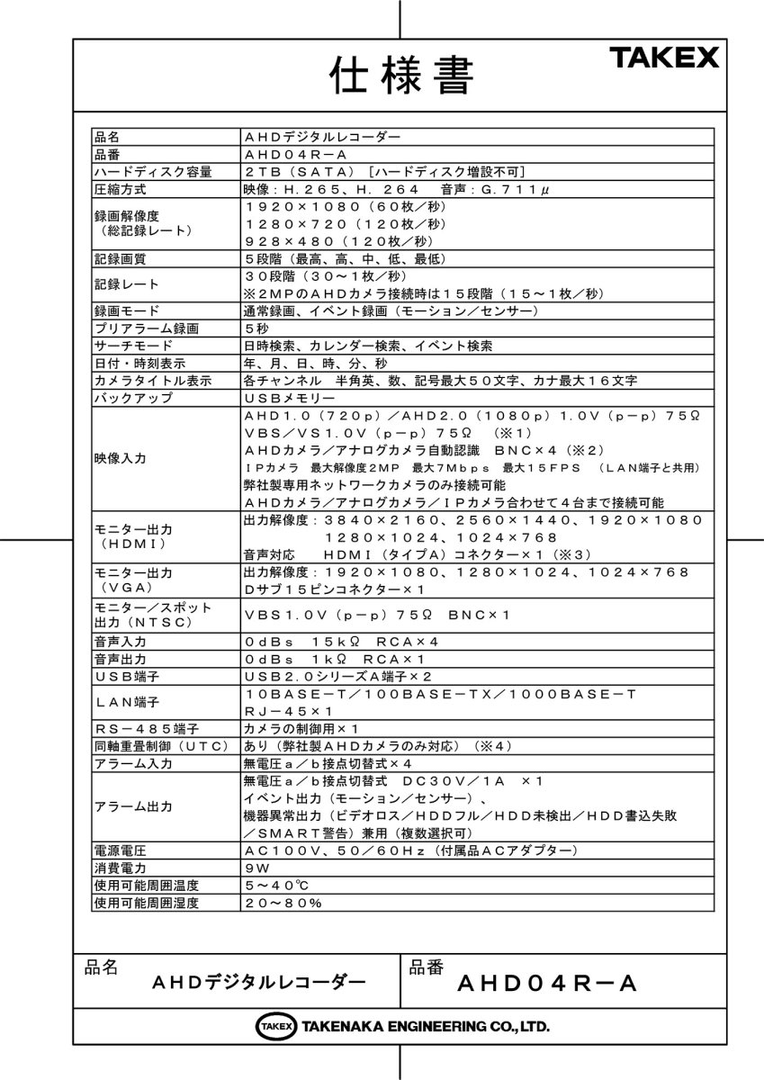 AHD04R-A 4CH AHD ハイブリッド デジタルレコーダー (V・S・Tシリーズ) TAKEX 竹中エンジニアリング TAKEX 竹中エンジニアリング セキュリティストア 【Security Store】