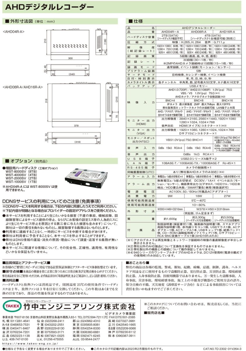 AHD08R-A 8CH AHD ハイブリッド デジタルレコーダー (V・S・Tシリーズ) TAKEX 竹中エンジニアリング TAKEX 竹中エンジニアリング セキュリティストア 【Security Store】