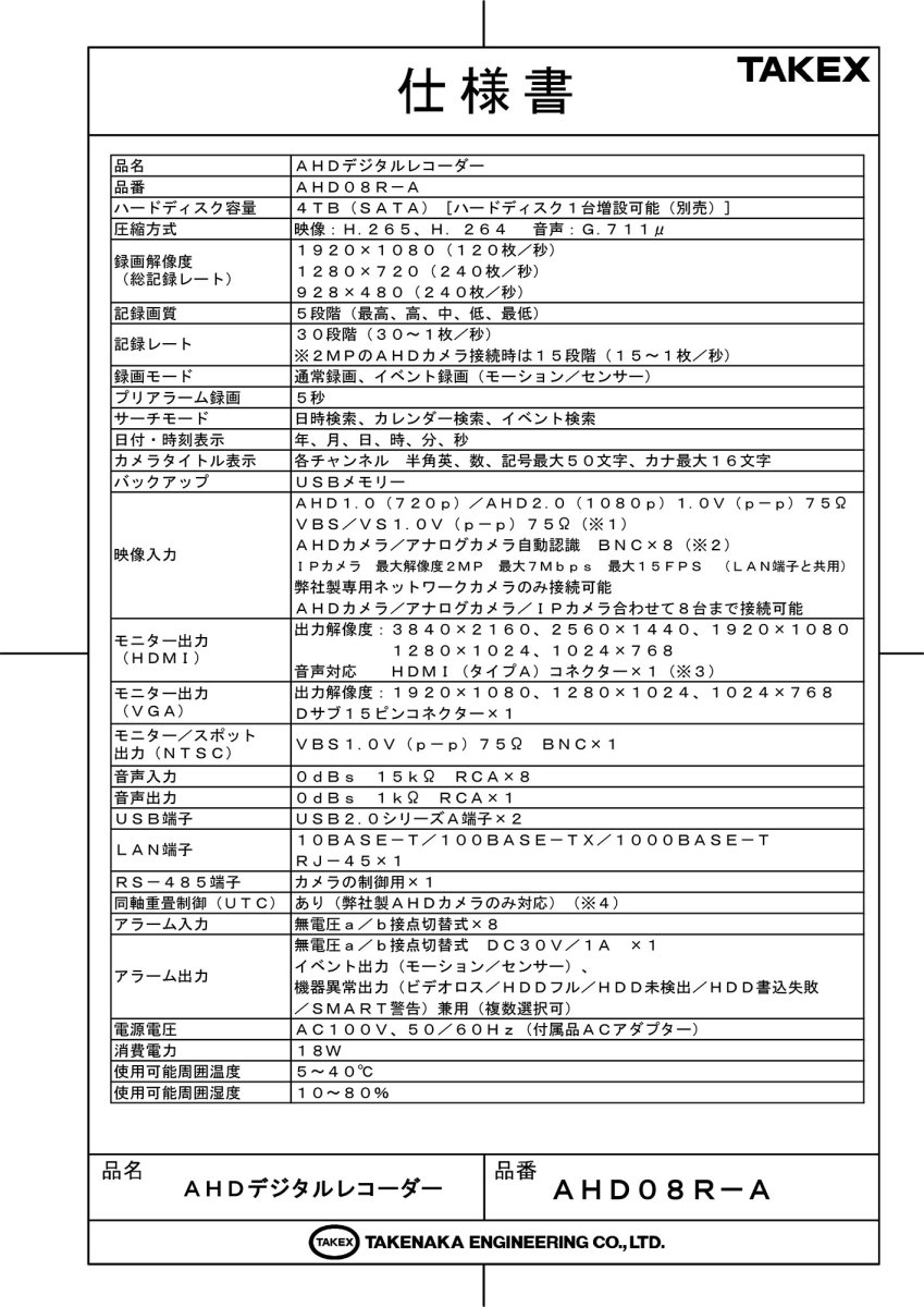 AHD08R-A 8CH AHD ハイブリッド デジタルレコーダー (V・S・Tシリーズ) TAKEX 竹中エンジニアリング TAKEX 竹中エンジニアリング セキュリティストア 【Security Store】