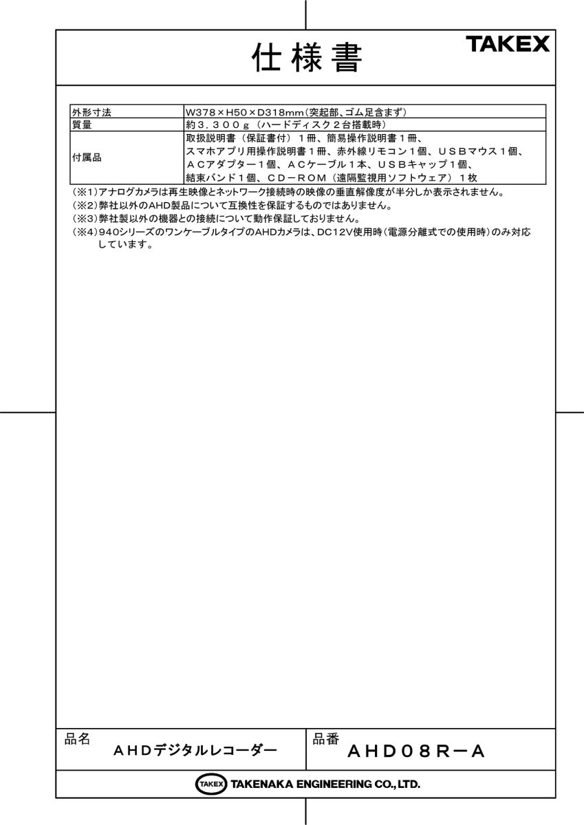 AHD08R-A 8CH AHD ハイブリッド デジタルレコーダー (V・S・Tシリーズ) TAKEX 竹中エンジニアリング TAKEX 竹中エンジニアリング セキュリティストア 【Security Store】