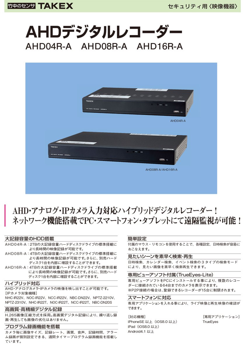 AHD16R-A 16CH AHD ハイブリッド デジタルレコーダー　(V・S・Tシリーズ) TAKEX 竹中エンジニアリング TAKEX 竹中エンジニアリング セキュリティストア 【Security Store】