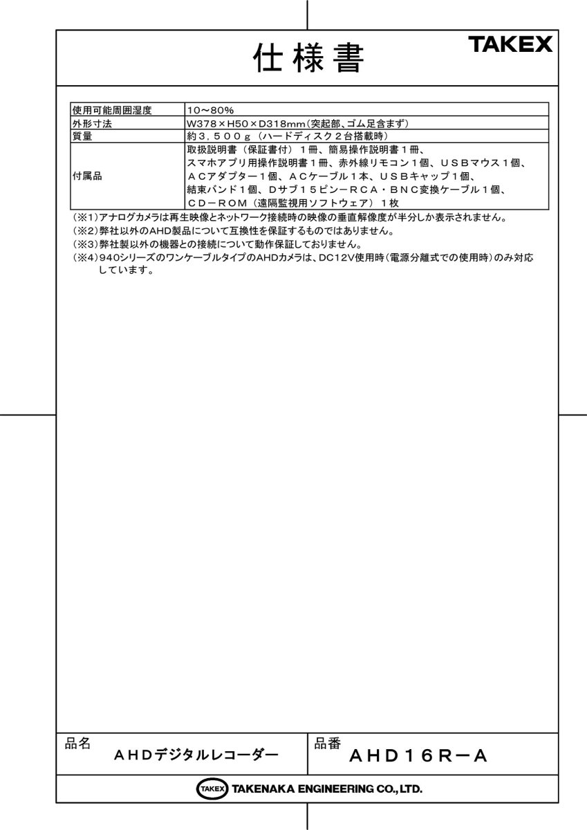AHD16R-A 16CH AHD ハイブリッド デジタルレコーダー　(V・S・Tシリーズ) TAKEX 竹中エンジニアリング TAKEX 竹中エンジニアリング セキュリティストア 【Security Store】