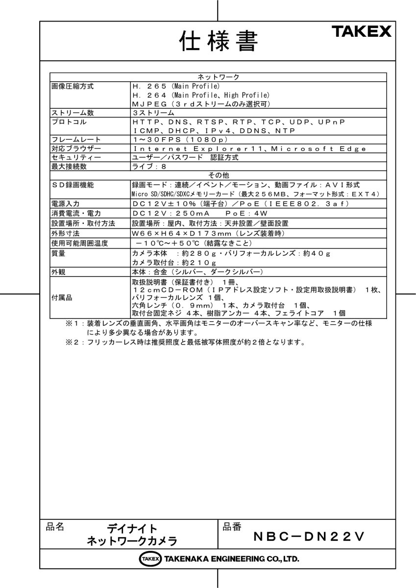 NBC-DN22V デイナイトネットワークカメラ TAKEX 竹中エンジニアリング TAKEX 竹中エンジニアリング セキュリティストア 【Security Store】