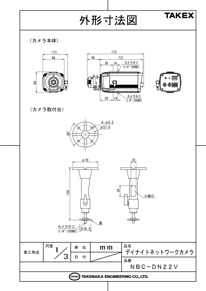 NBC-DN22V デイナイトネットワークカメラ TAKEX 竹中エンジニアリング TAKEX 竹中エンジニアリング セキュリティストア 【Security Store】