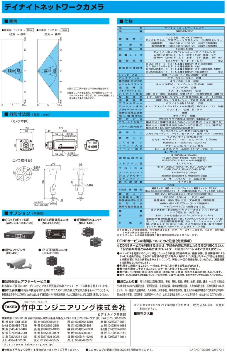 NBC-DN22V デイナイトネットワークカメラ TAKEX 竹中エンジニアリング TAKEX 竹中エンジニアリング セキュリティストア 【Security Store】