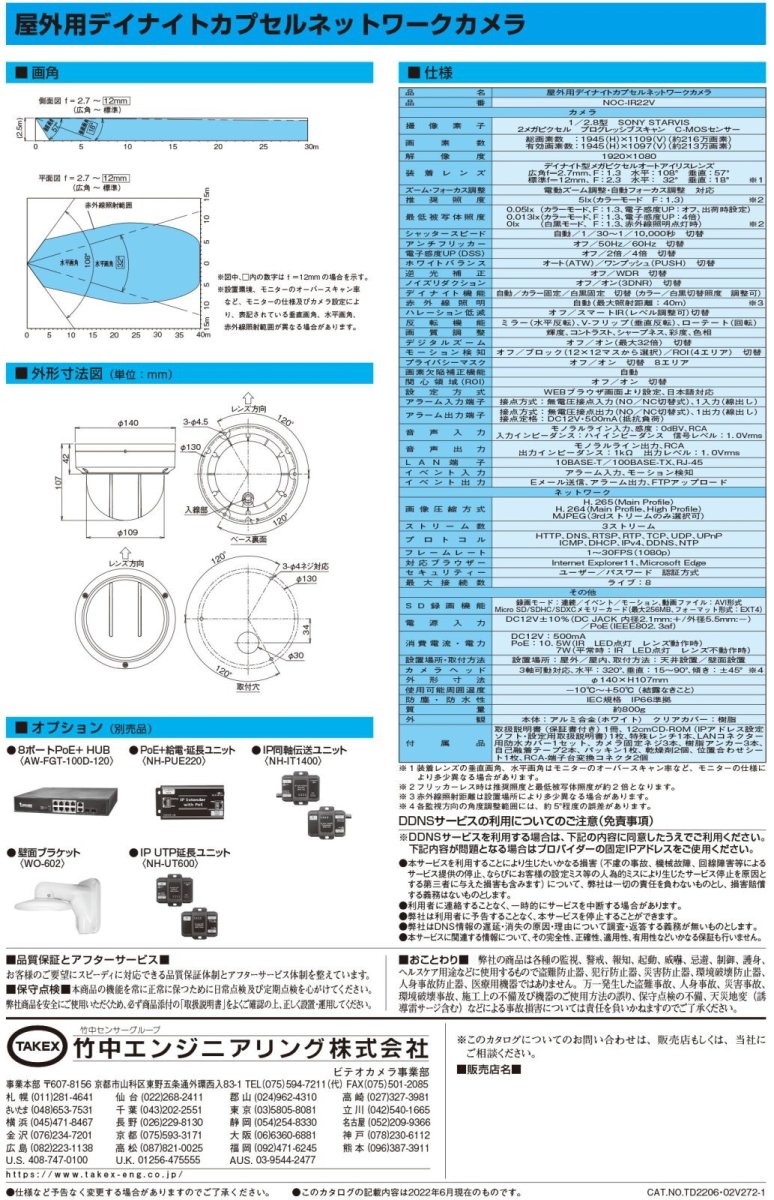 NOC-IR22V 屋外用デイナイトカプセルネットワークカメラ TAKEX 竹中エンジニアリング TAKEX 竹中エンジニアリング セキュリティストア 【Security Store】