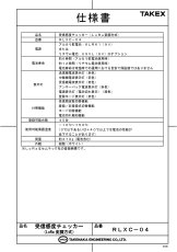RLXC-04 受信感度チェッカー TAKEX 竹中エンジニアリング TAKEX 竹中エンジニアリング セキュリティストア 【Security Store】