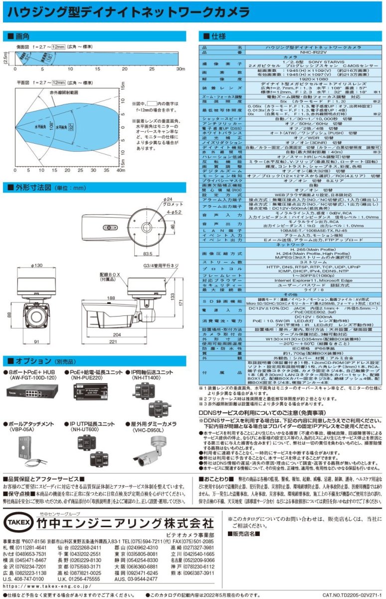 NHC-IR22V ハウジング型デイナイトネットワークカメラ TAKEX 竹中エンジニアリング TAKEX 竹中エンジニアリング セキュリティストア 【Security Store】
