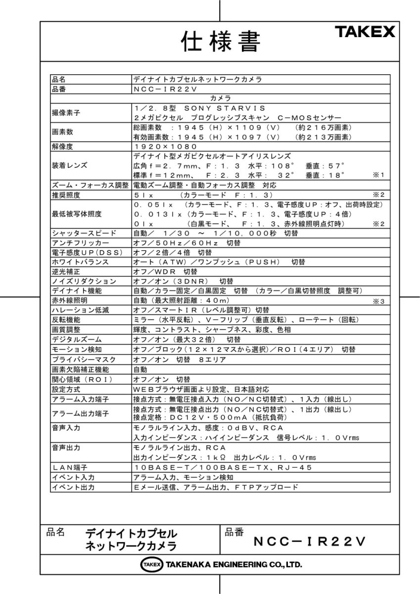 NCC-IR22V デイナイトカプセルネットワークカメラ TAKEX 竹中エンジニアリング TAKEX 竹中エンジニアリング セキュリティストア 【Security Store】