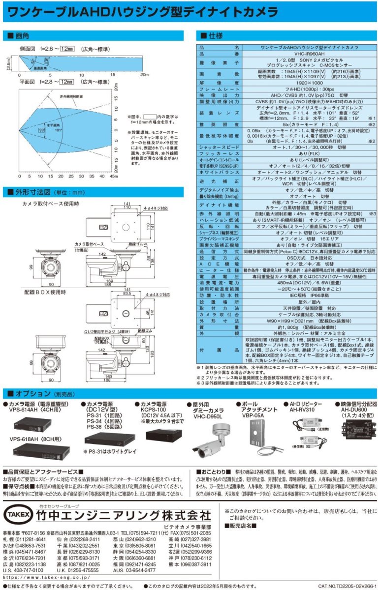 VHC-IR960AH 【在庫限り】ワンケーブルAHDハウジング型デイナイトカメラ TAKEX 竹中エンジニアリング TAKEX 竹中エンジニアリング セキュリティストア 【Security Store】