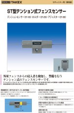 f-4000 警報線 TAKEX 竹中エンジニアリング TAKEX 竹中エンジニアリング セキュリティストア 【Security Store】