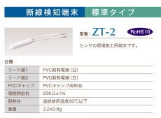 ZT-2 断線検知端末 TAKEX 竹中エンジニアリング TAKEX 竹中エンジニアリング セキュリティストア 【Security Store】