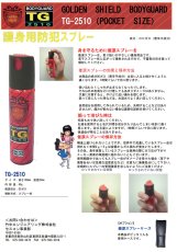 TG2510 催涙スプレー TAKEX 竹中エンジニアリング セキュリティストア Security Store