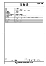 PS-LTE12WS カメラ電源 TAKEX 竹中エンジニアリング TAKEX 竹中エンジニアリング セキュリティストア 【Security Store】