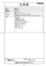 VBO-01 【在庫限り】配線BOX TAKEX 竹中エンジニアリング TAKEX 竹中エンジニアリング セキュリティストア 【Security Store】