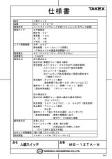 MS-12TA-N 人感スイッチ 検知距離2m〜12m TAKEX 竹中エンジニアリング TAKEX 竹中エンジニアリング セキュリティストア 【Security Store】